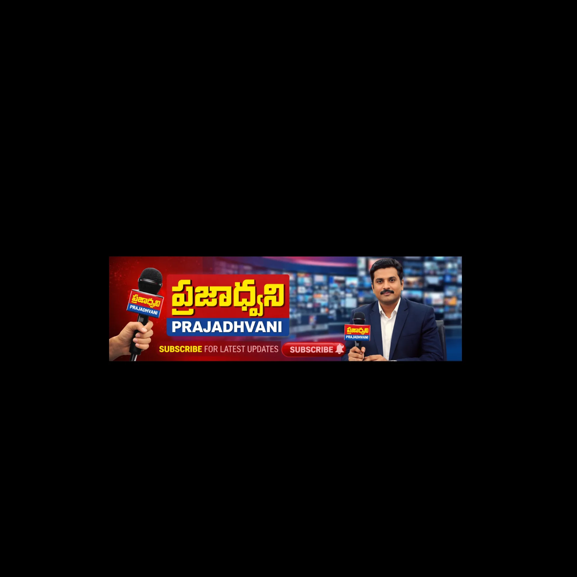 ప్రజాధ్వని Banner